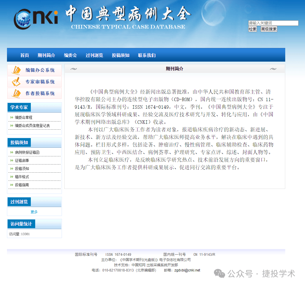 别投稿！《中国基础教育资源库》（《中国基础教育》）是假刊！