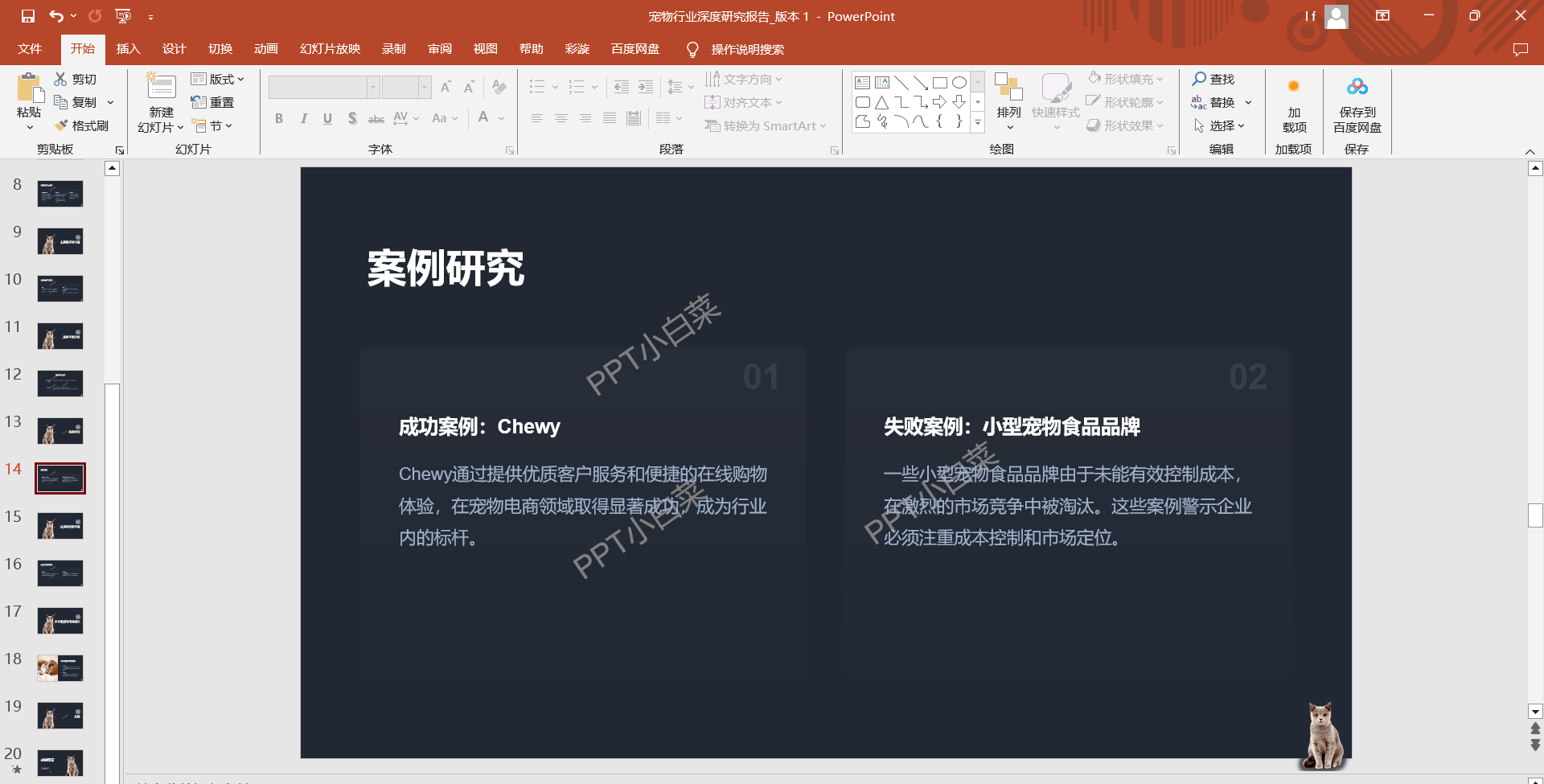 如何在PPT中巧妙添加水印以保护内容？