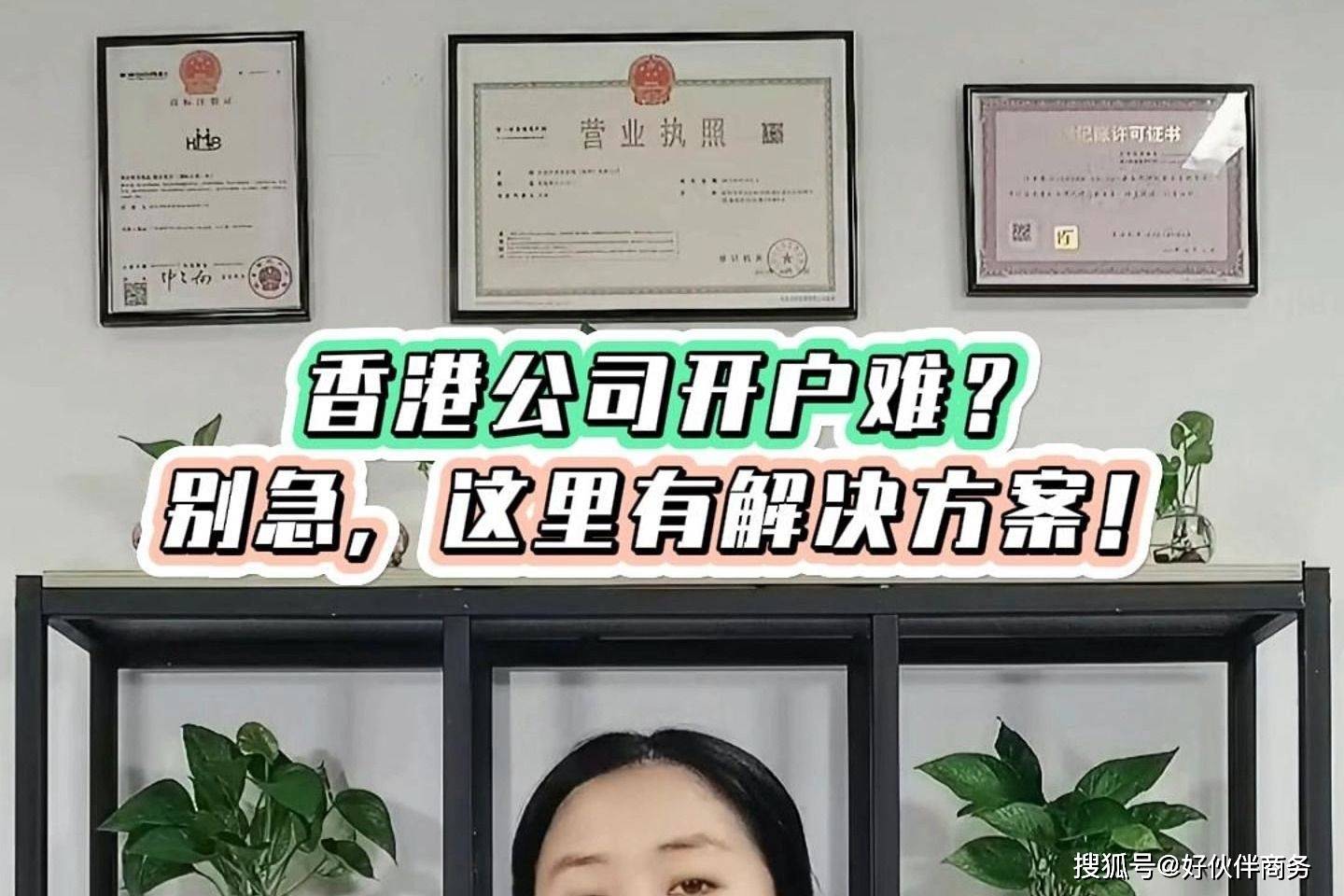 香港注册公司开户难吗