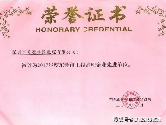 树榜样立标杆昊源监理荣获工程监理企业量化评价先进企业荣誉(图4)