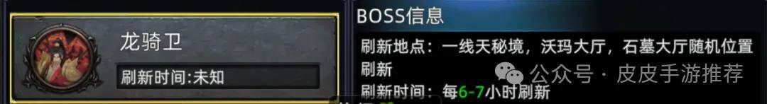 首款3d传奇手游《义战龙城》纯净服，超详细的世界boss保姆级介绍，纯干货-第6张图片-豫南搜服网