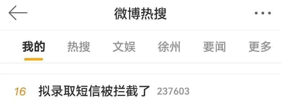 九游会J9 J9九游会迟迟没收到研招网短信通知？24考研调剂er手机的这个功能赶快关闭！(图2)