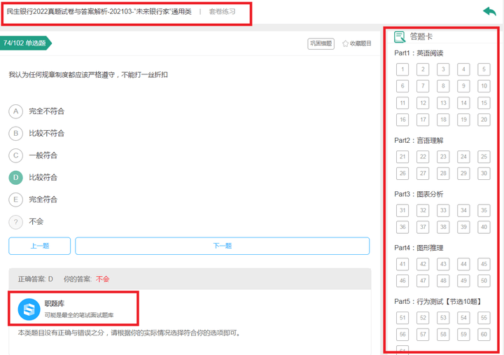 民生银行24春招4月26日统一笔试！民生银行笔试考什么？附题库