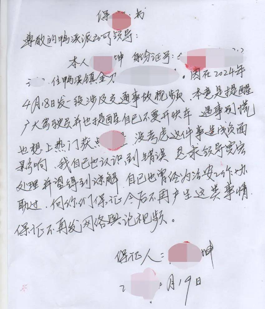 进行批评教育,伍某坤本人也及时删除不实言论,并撰写保证书承认错误。