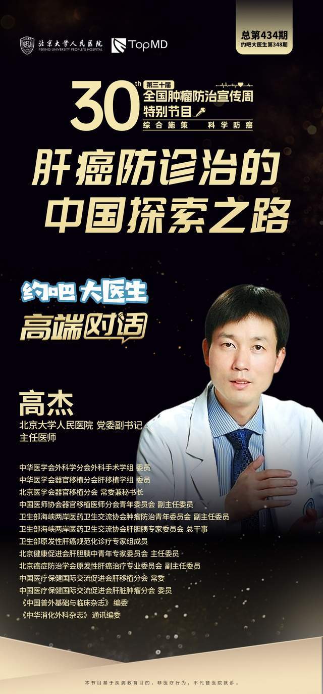 直播预告丨肝癌防诊治的中国探索之路