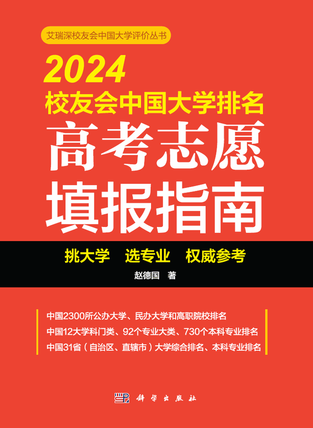 校友会2024中国大学排名30强-大连理工大学专业排名