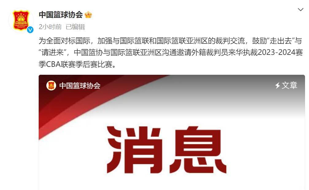 中国篮协邀请外籍裁判执裁CBA半决赛和总决赛