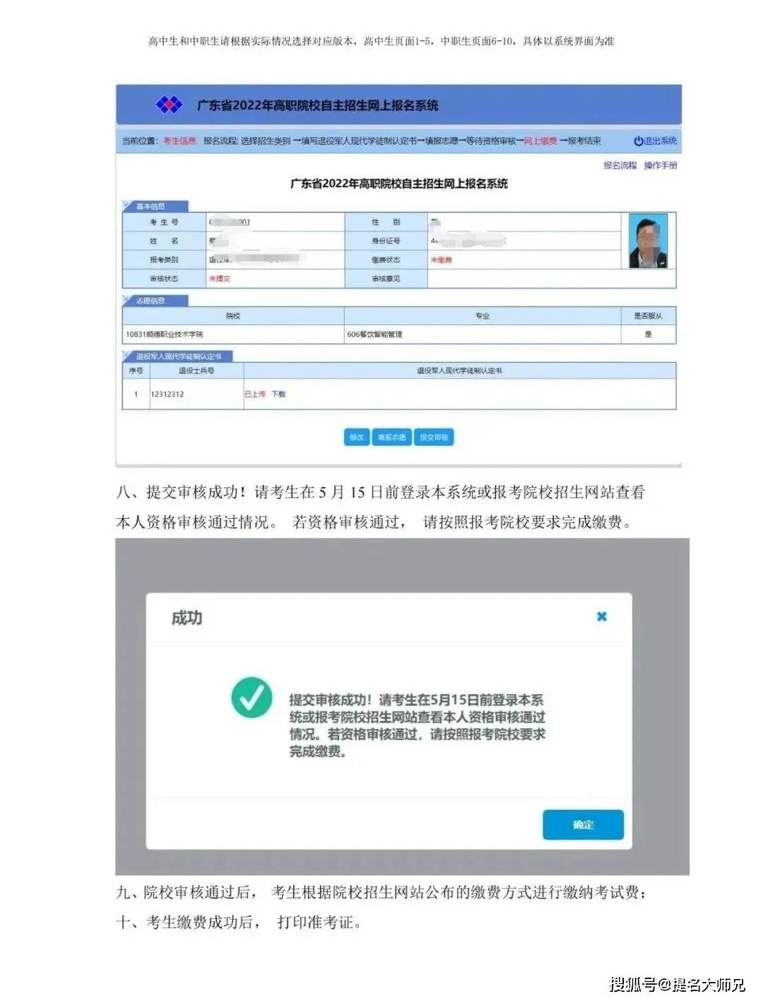广东省高职自主招生将在2024年5月9-12日报考！自主招生考试时间为5月18日19日
