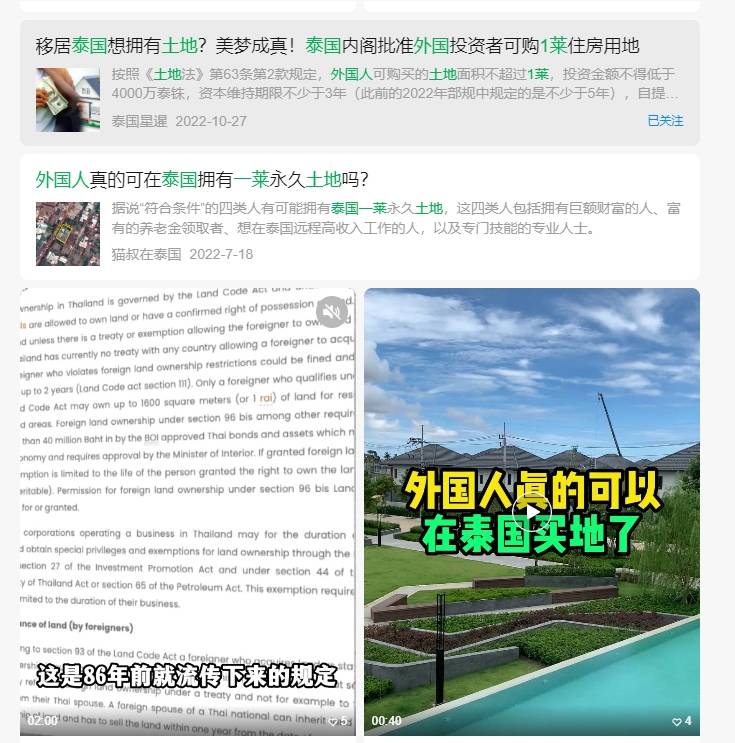外国人如何在泰国购买土地呢