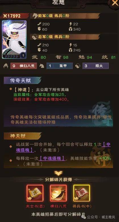 《城主天下》横扫八荒技能怎么获得？横扫八荒技能介绍攻略