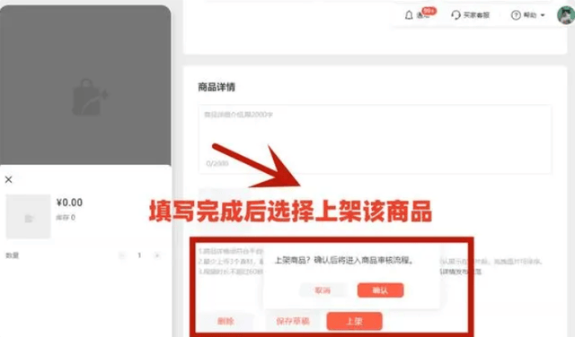 视频号小店如何上架商品？图文结合，新手一看就会！
