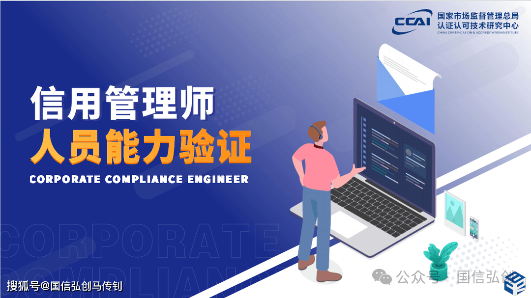 最新解读：什么是信用管理师
