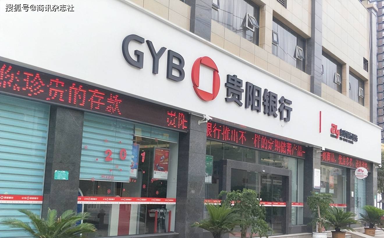 贵阳银行一季报业绩承压，16亿元贷款纠纷引关注_零售_经营_总额