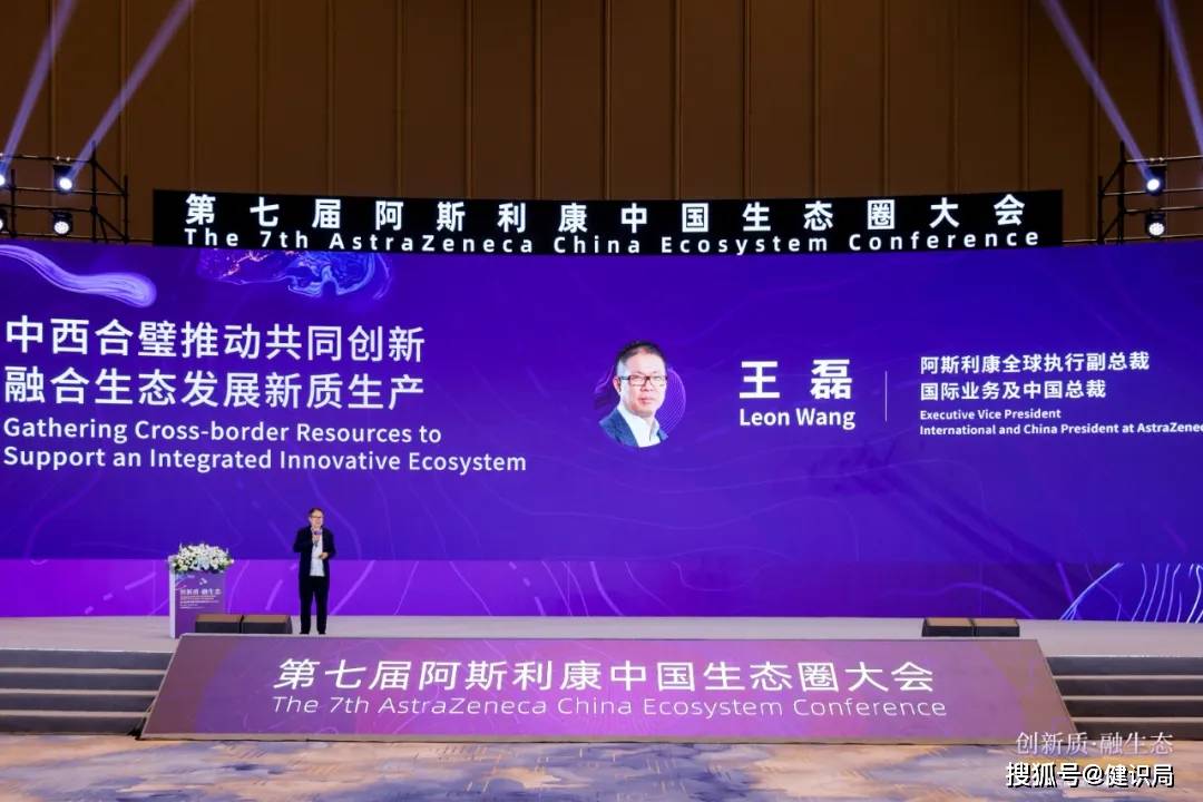 阿斯利康王磊：今后10年是中国医药创新产业“弯道超车”的关键时期