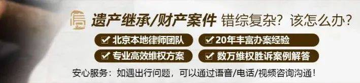 尊龙凯时：房产继承纠纷如何正确应对？信之源律师这4招秘籍帮您解决！(图5)