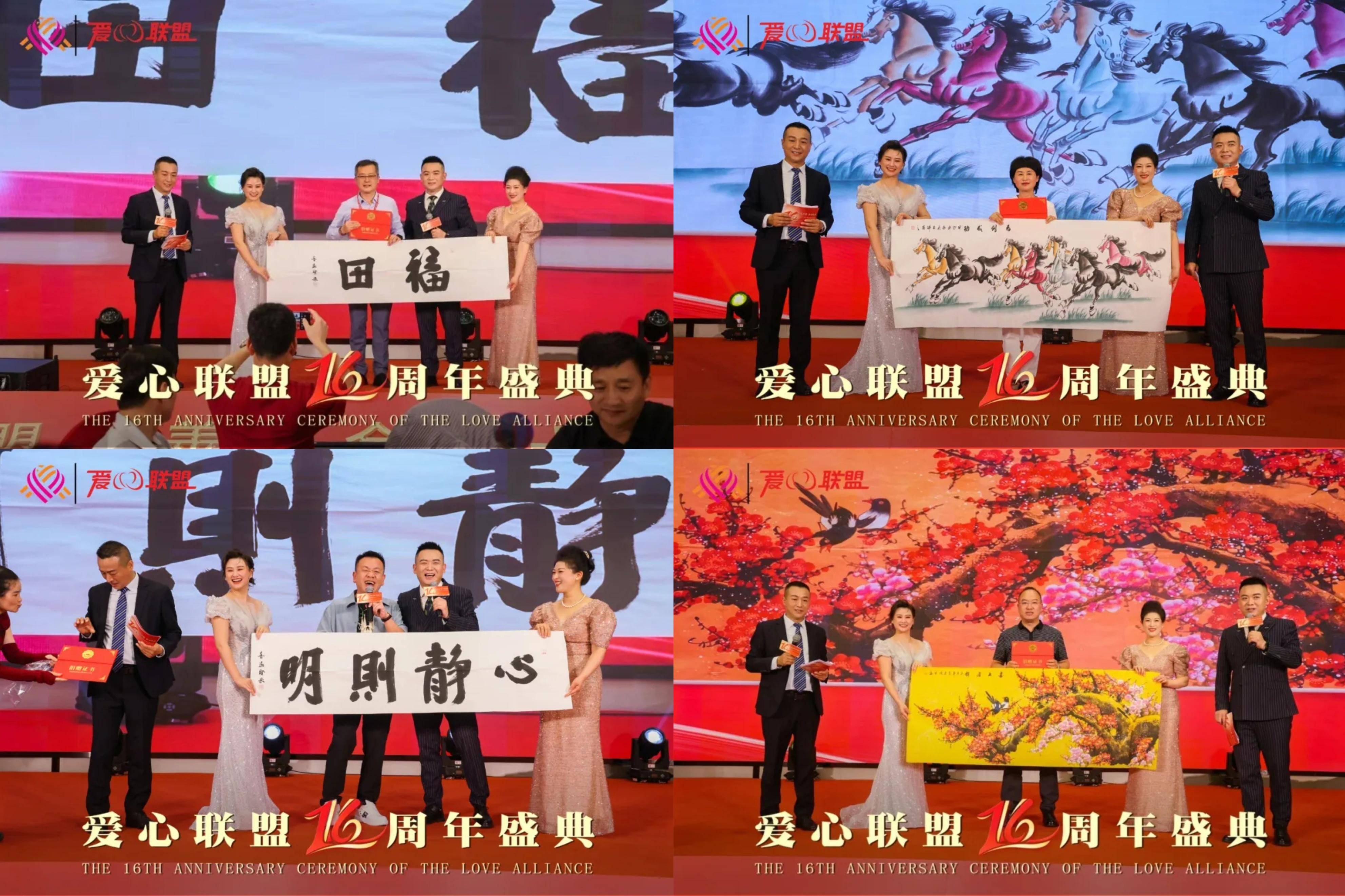 爱心联盟慈善基金会成立16周年盛典暨第三届二次理事会议在沪召开