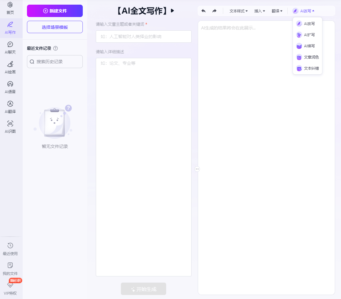 如何让AI助力你的文学创作?试试这三款神器吧!🔥聪明灵犀学术改写,Sider创意一键生成,AI创意 如何让AI助力你的文学创作?试试这三款神器吧!🔥聪明灵犀学术改写,Sider创意一键生成,AI创意