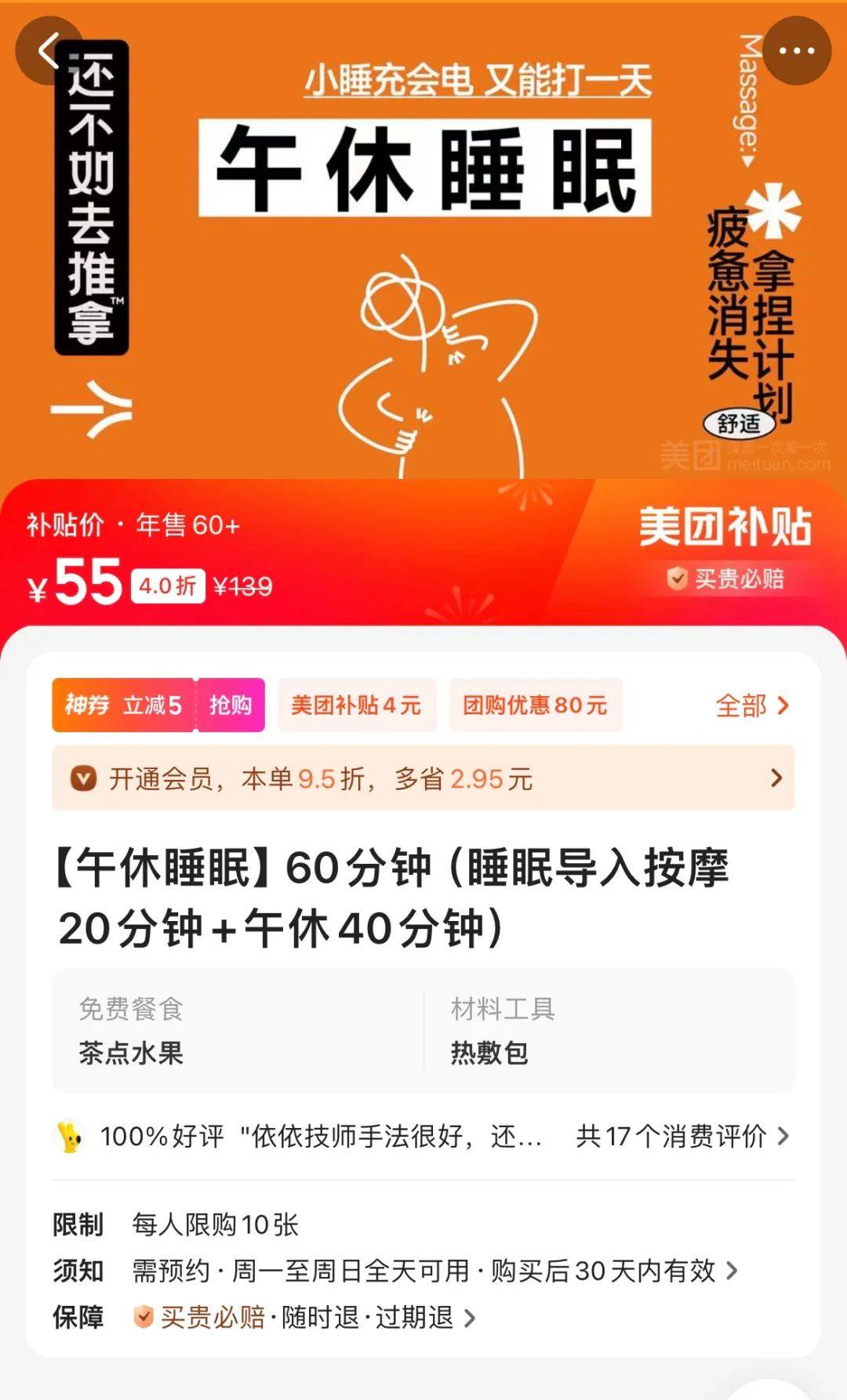 按摩+午休=55元！有商家推出“午休睡眠套餐”，受上班族欢迎