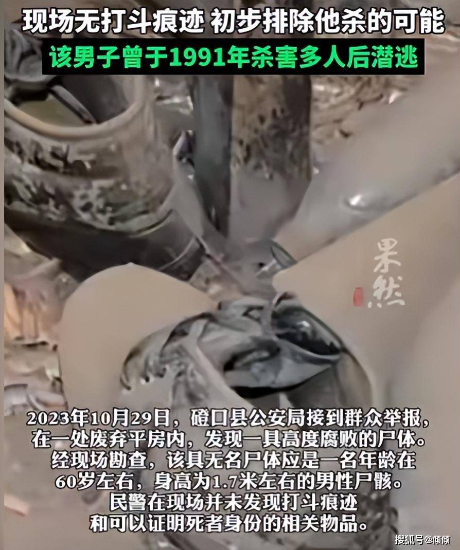 身份查明！内蒙古发现一具无名尸骸，竟是在逃33年的命案逃犯