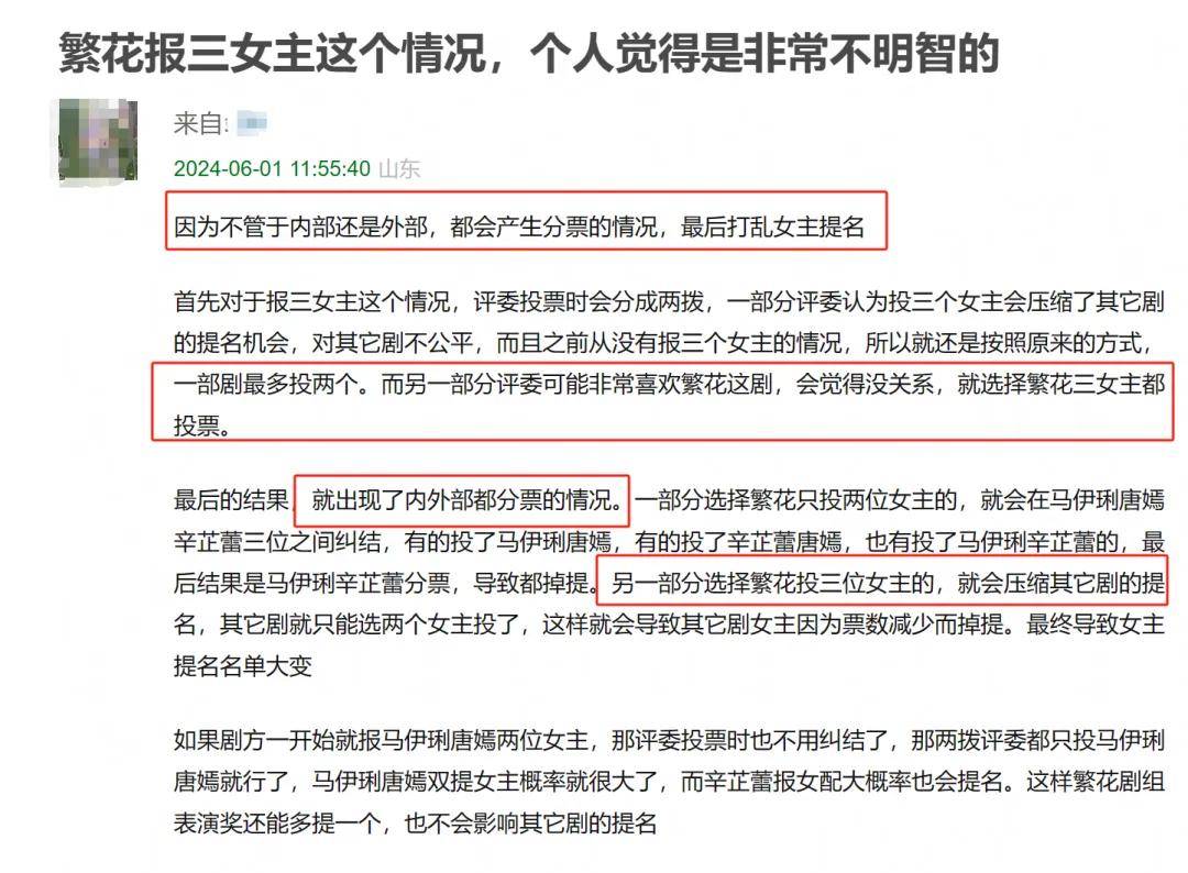 原创白玉兰奖争议不断！《繁花》三女主报名破坏规则，网友质疑玩特权