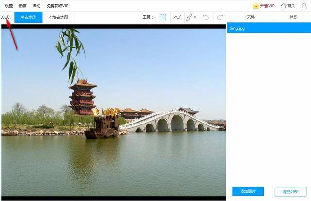 去水印软件免费版有哪些？分享7个好用的去水印软件