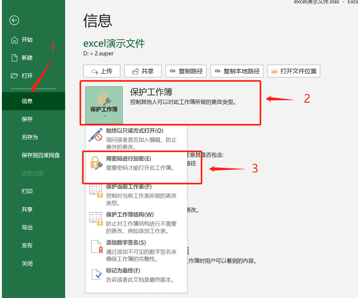 xls求和错误(【Excel技巧】Excel打开密码的两种设置方法！)