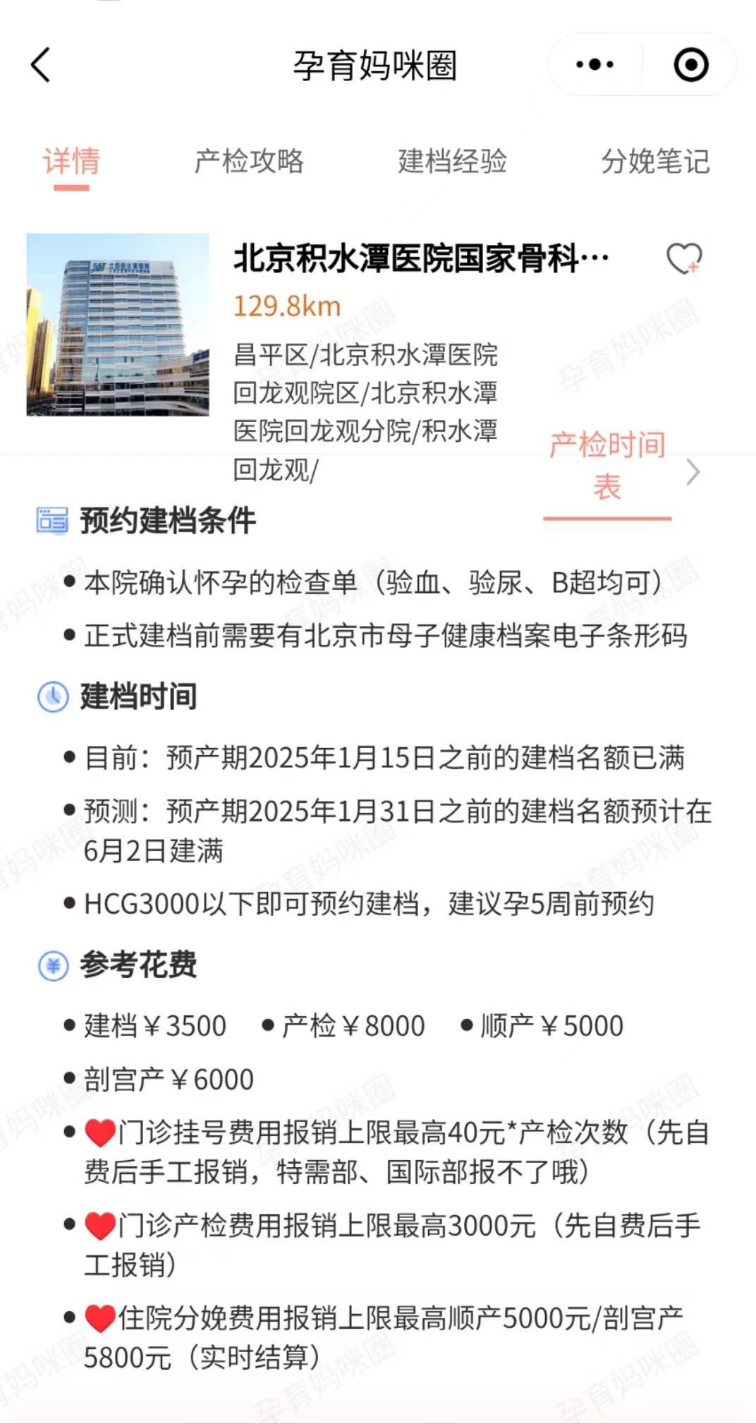 北京昌平区建档如何选择医院——积水潭回龙观vs北大国际产科全方位对比~