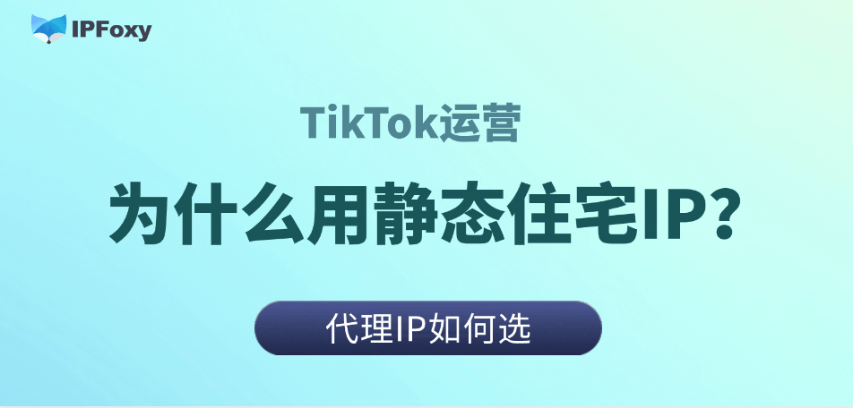 静态住宅ip怎么搭建