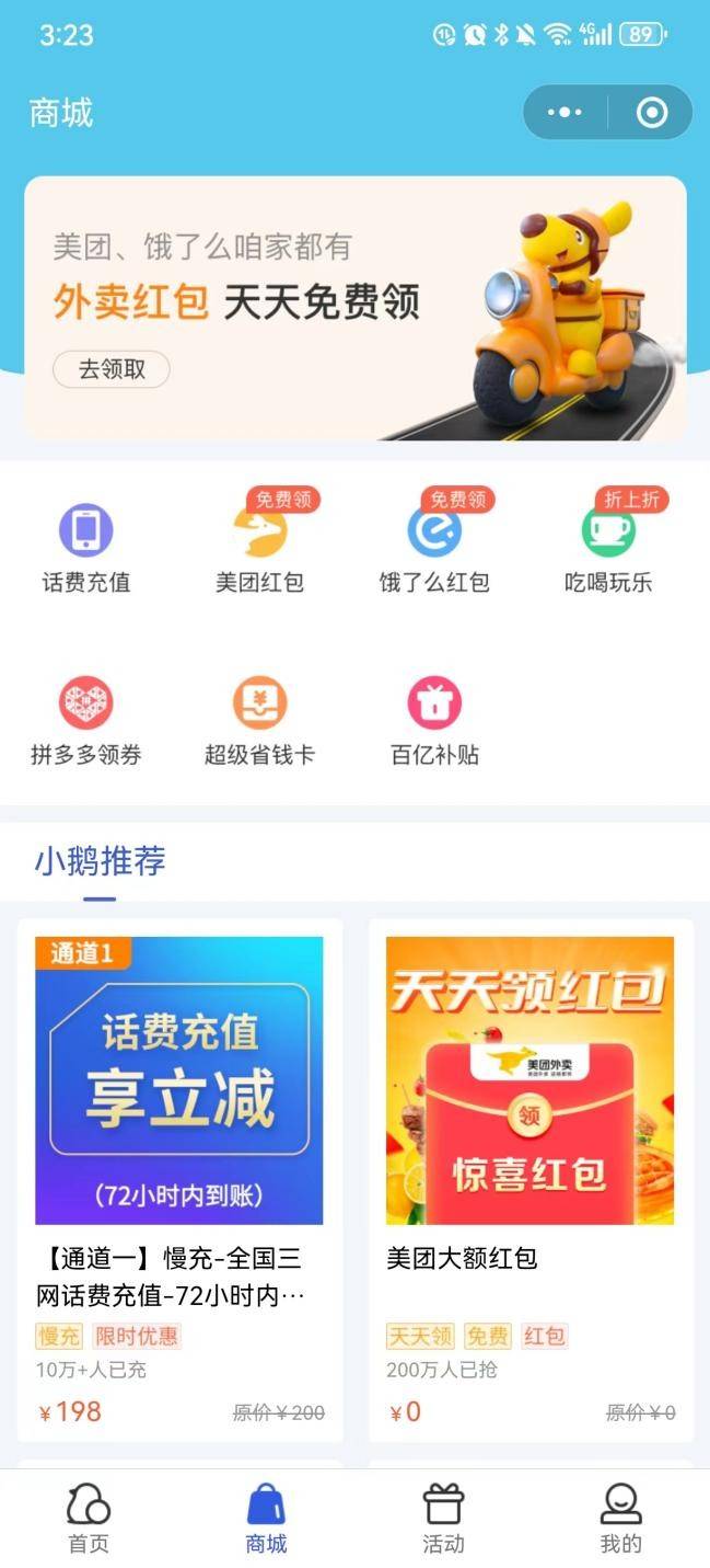 绕不过去的头部信贷产品——小鹅花钱