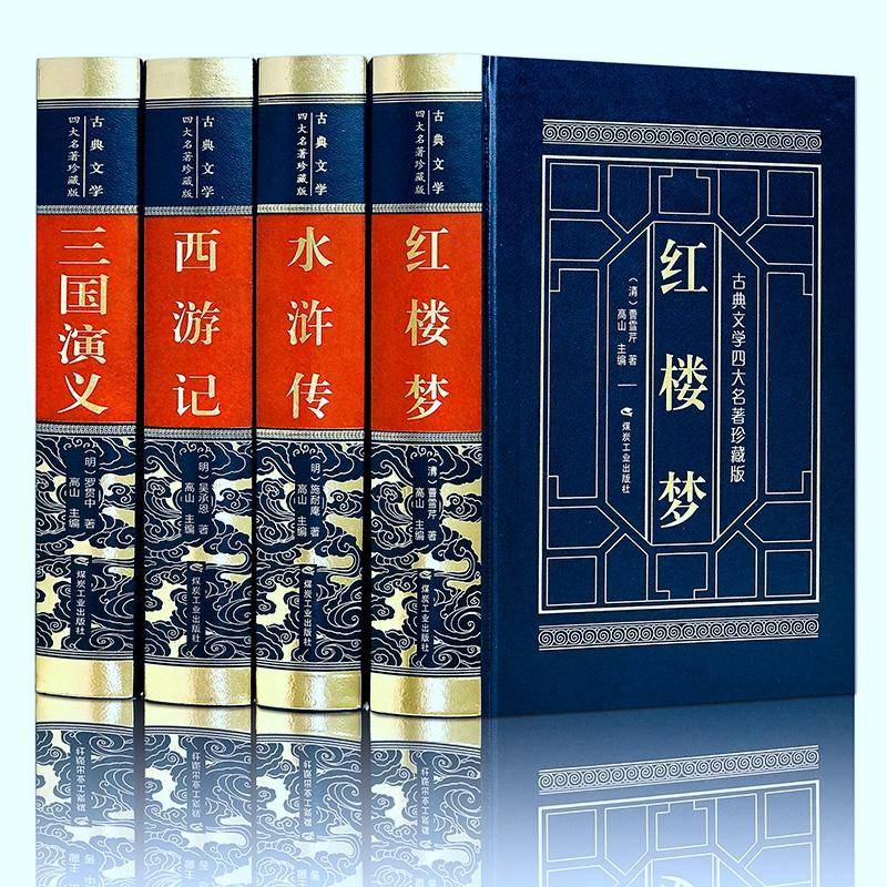 原创《四大名著》的作者，分别都是谁？里面都讲了什么？建议收藏