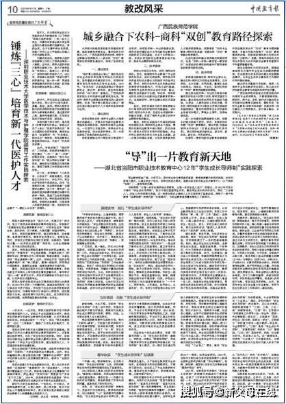 《中国教育报》重点报道当阳职教中心学生成长导师制创新举措