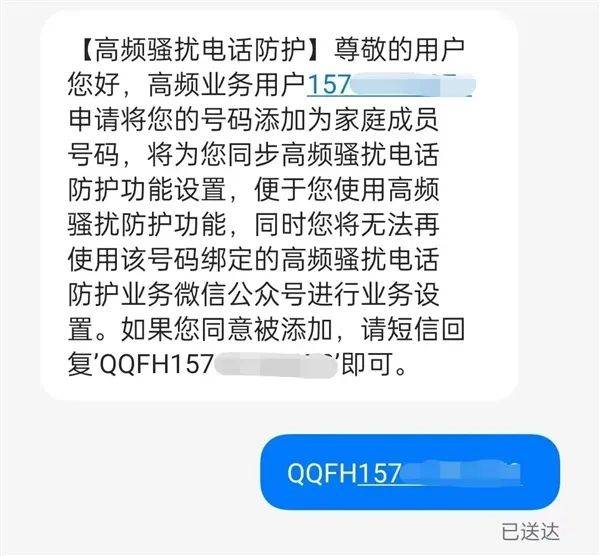 移动开通屏蔽骚扰电话