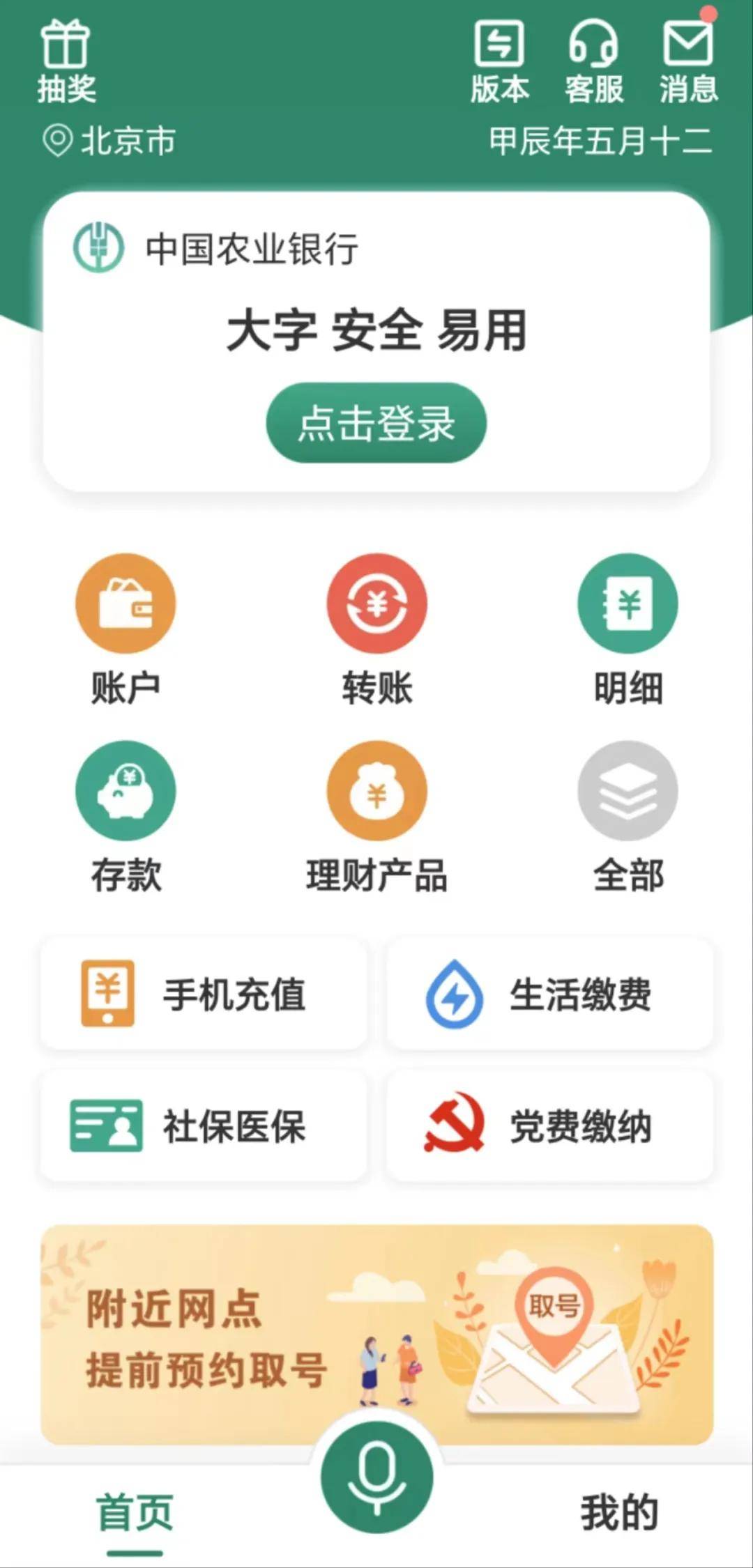农业银行手机银行大字版 基于这一系列“组合拳”，农业银行形成了一套独具特色的用户经营模式