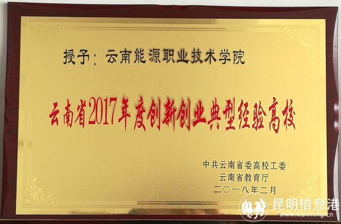 2024第五届云南省高职高专名校汇展：云南能源职业技术学院