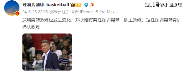 深圳男篮更换主教练！CBA名帅连续两年争冠失败，重返青年队执教