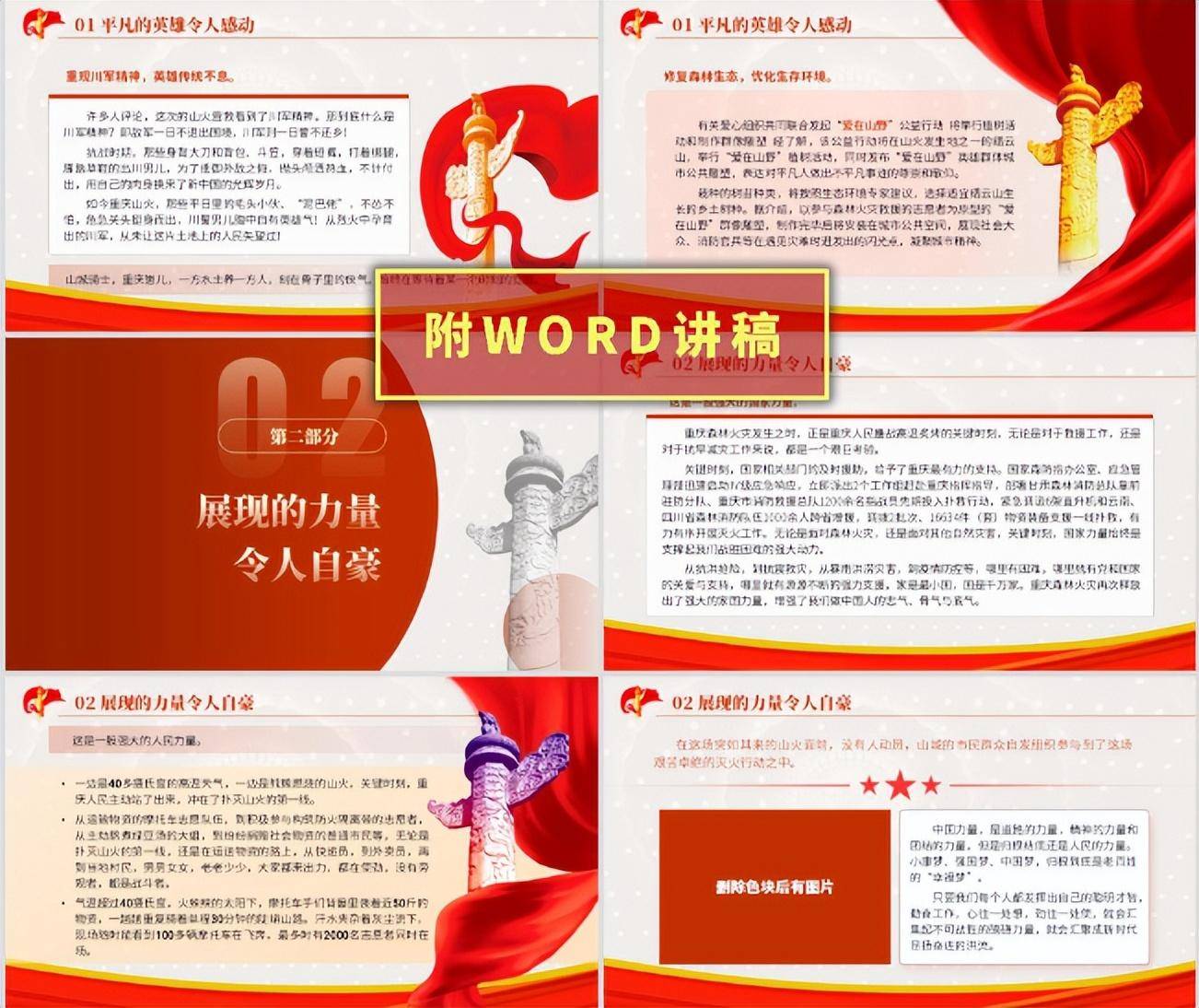 重庆山火事件：灾难下的团结与挑战，反思与前瞻