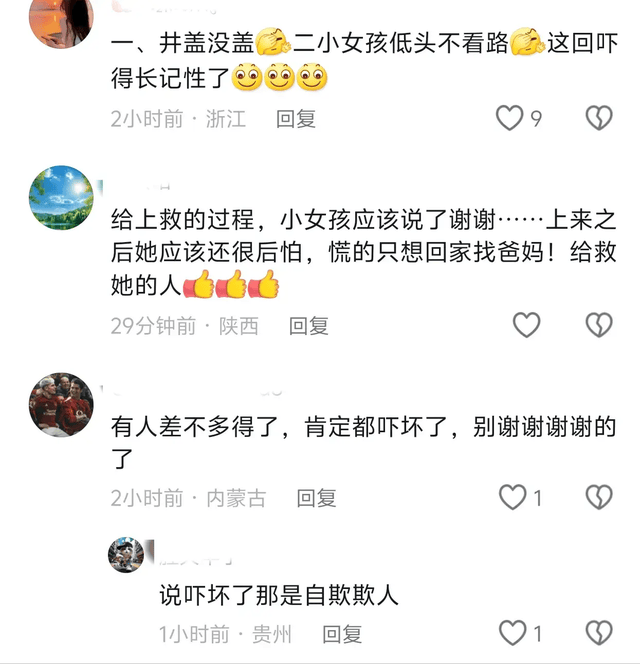 女孩不慎落井，众人合力施救，网友热议：一句谢谢引起的热点