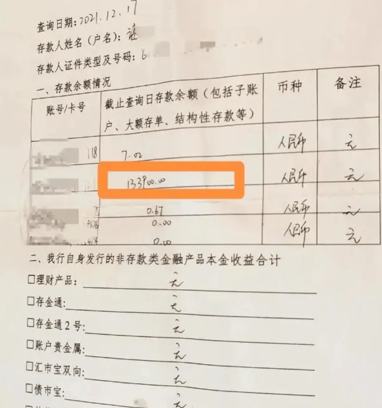 女子称亡夫13万存款消失账户被注销?银行:工作人员有失误