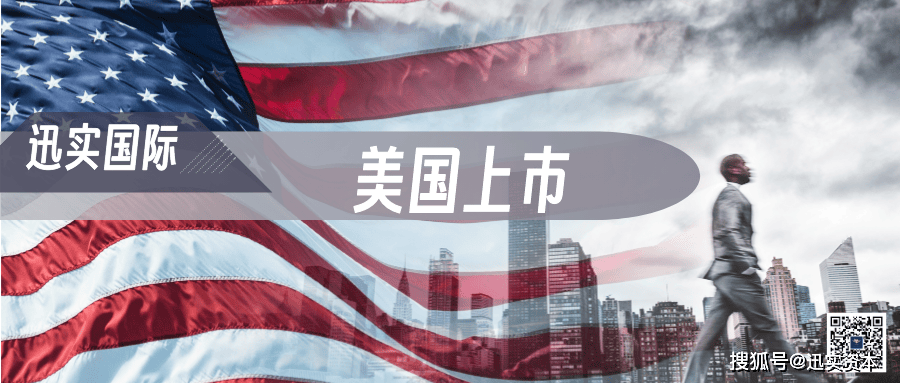 2024年最新！美股上市流程解析