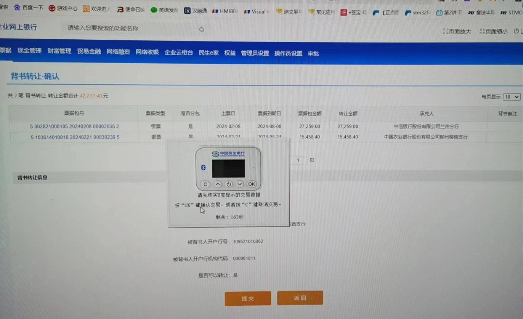 么拆分背书流转 核对无误后，按提示输入密码，再点“ok”完成经办操作。 民生银行新一代票据怎么拆分背
