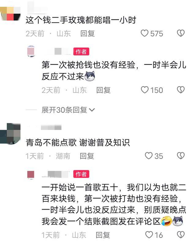 山东一男子点歌1首50元,5分钟后被收1200元,两句串烧就算1首-点歌一首多少钱