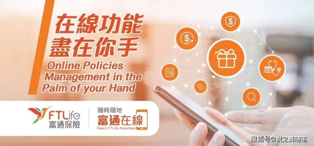 富通（FTLife）手机APP"富通在线”使用教程