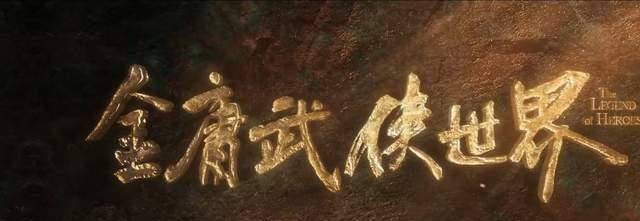 撤档风吹到电视圈，金庸武侠世界烂尾？网友：专门充了会员怎么赔