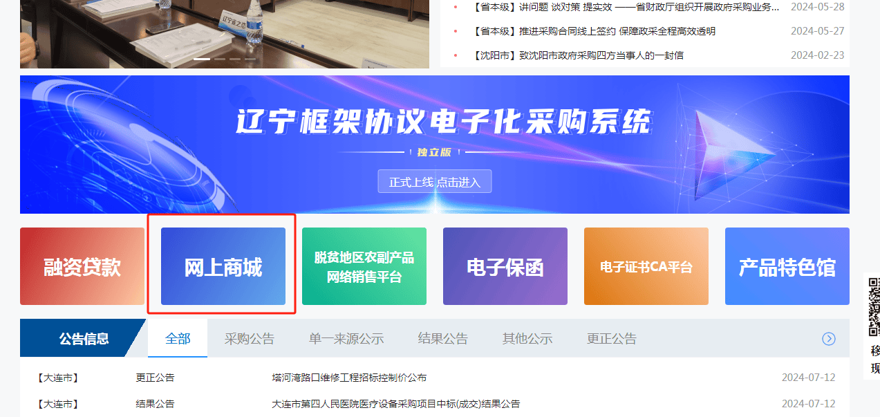 辽宁政府采购网怎么入围？现在有多少供货商？采购单位有多少了？
