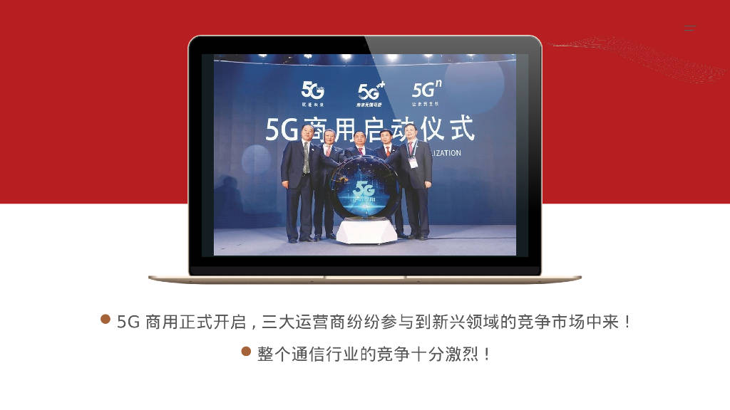 中国移动通信集团xx有限公司-5g营业厅整合传播推广方案