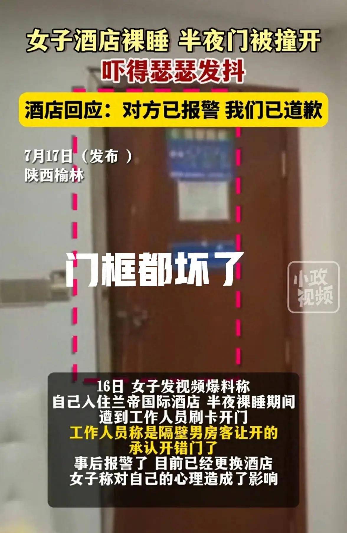 闹大了女子酒店裸睡半夜房门被开发长文爆更多细节警方介入(图2)