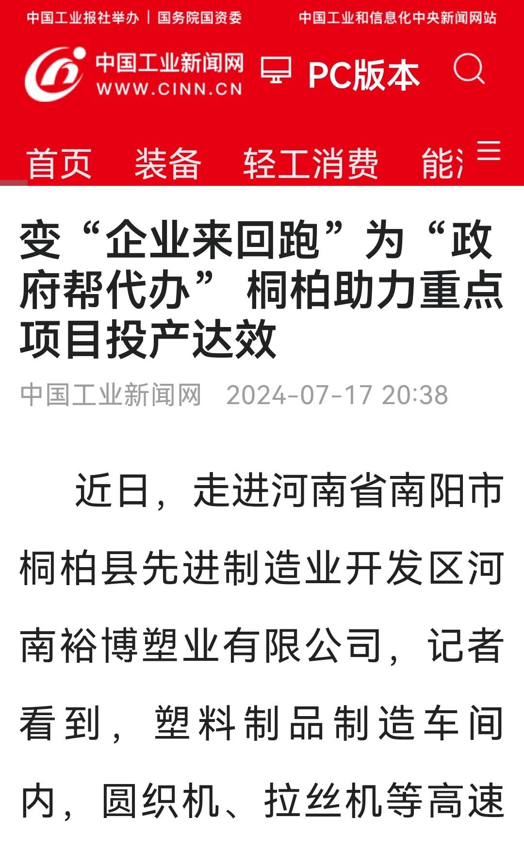 变“企业来回跑”为“政府帮代办” 桐柏助力重点项目投产达效