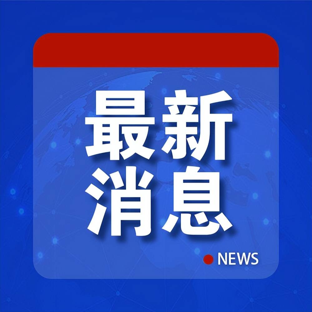 🌸潇湘晨报【新澳门精准资料大全管家婆料】_百姓看联播 | 7000多人雨中行动 城市排涝拉满弓