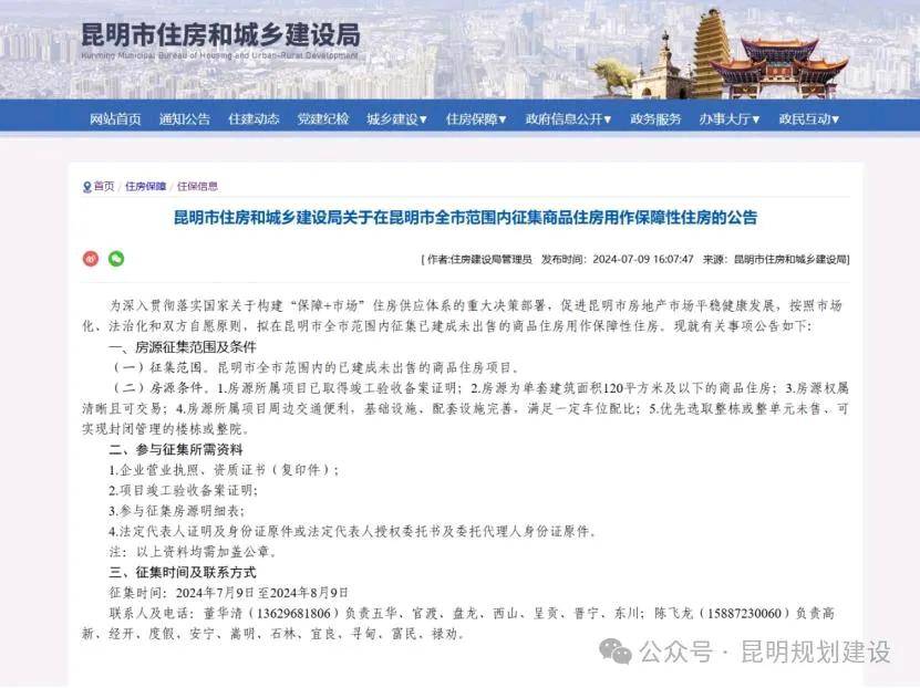 昆明申请条件昆明市城镇户籍工薪收入；申购家庭确定姓名，具备完全民事