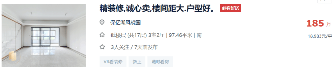 搜搜：2024澳门特马今晚开奖-直击包河二手房，有小区直降9千+/㎡